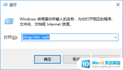 已经激活的windows10怎么取消 取消win10激活状态的操作方法