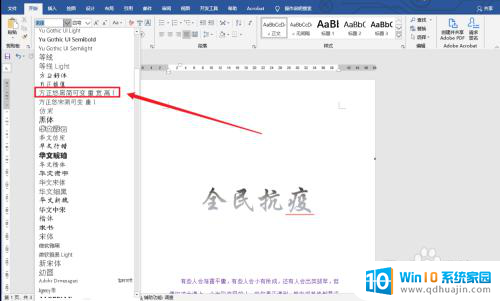 怎么把字体安装到word文档 win10系统word字体安装方法