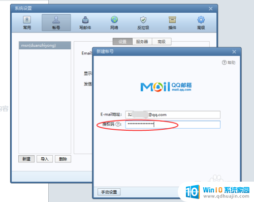 foxmail qq邮箱 如何在Foxmail中设置QQ邮箱账号