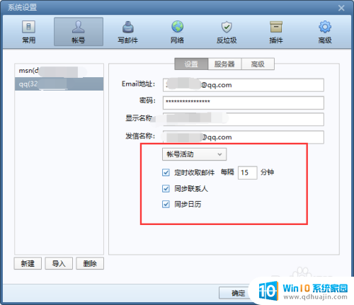 foxmail qq邮箱 如何在Foxmail中设置QQ邮箱账号