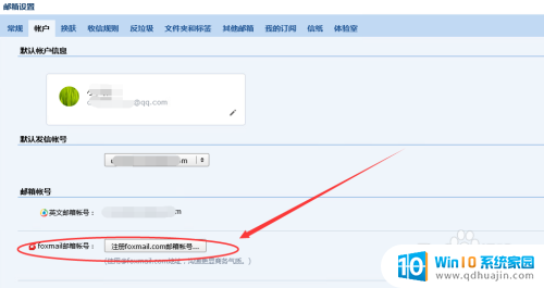 foxmail qq邮箱 如何在Foxmail中设置QQ邮箱账号