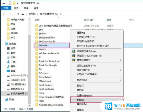 360safe怎么删除 如何彻底删除360safe文件夹