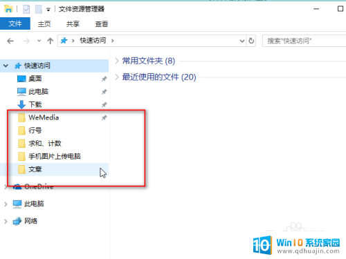 电脑快速访问文件夹怎么删除 win10快速访问如何删除
