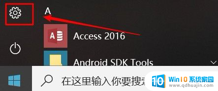 win10 修改登录密码 win10登录密码修改方法