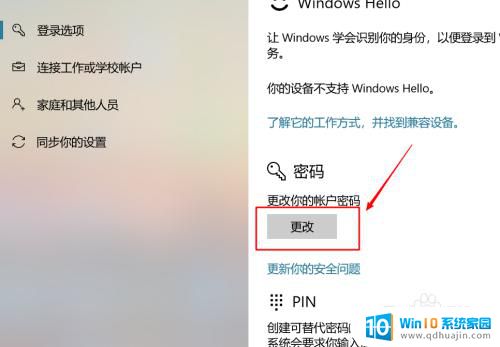 win10 修改登录密码 win10登录密码修改方法