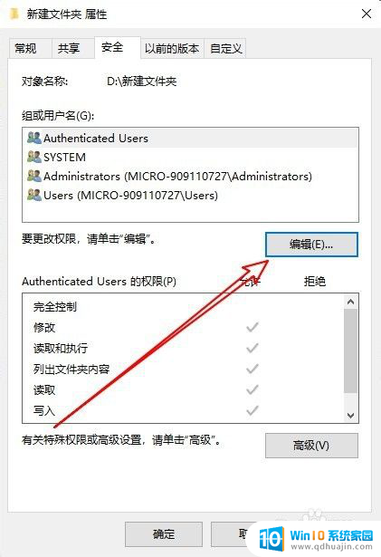 电脑无法删除文件需要管理员权限 Win10如何删除需要管理员权限的文件