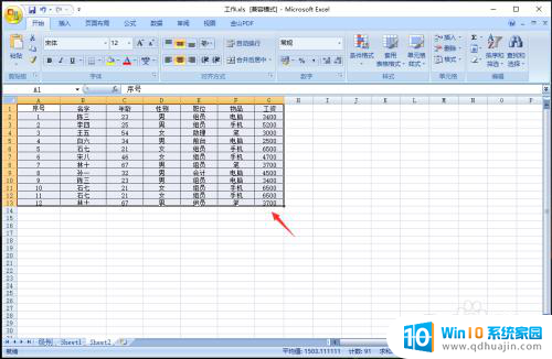 电脑怎么截图表格 Excel表格截图步骤