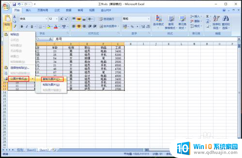 电脑怎么截图表格 Excel表格截图步骤