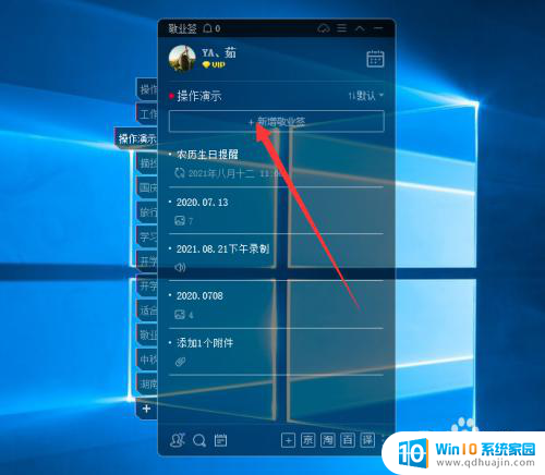 电脑桌面设置待办事项 如何在Windows电脑桌面创建待办事项