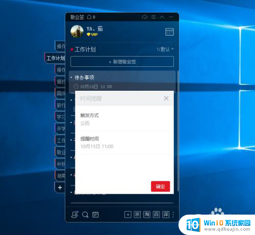 电脑桌面设置待办事项 如何在Windows电脑桌面创建待办事项