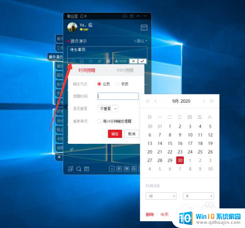 电脑桌面设置待办事项 如何在Windows电脑桌面创建待办事项