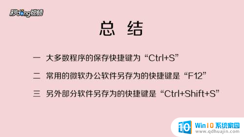 键盘上保存文件的快捷键是什么 如何在电脑上利用快捷键快速保存文件