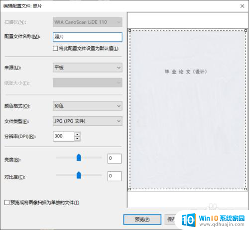 佳能扫描仪怎么操作 佳能CanoScan LiDE 110扫描仪的驱动安装方法