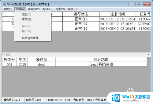 用友t3的系统管理在哪 用友T3财务软件系统管理操作步骤