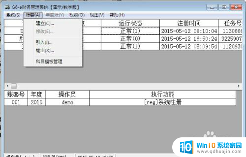 用友t3的系统管理在哪 用友T3财务软件系统管理操作步骤