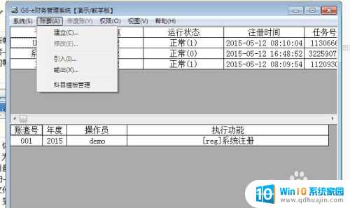 用友t3的系统管理在哪 用友T3财务软件系统管理操作步骤