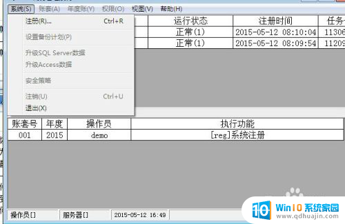 用友t3的系统管理在哪 用友T3财务软件系统管理操作步骤