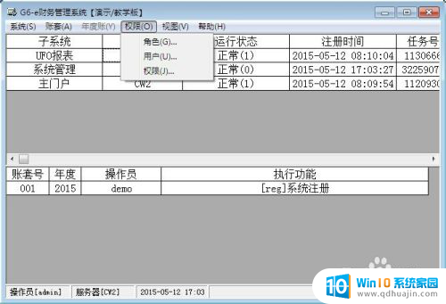 用友t3的系统管理在哪 用友T3财务软件系统管理操作步骤