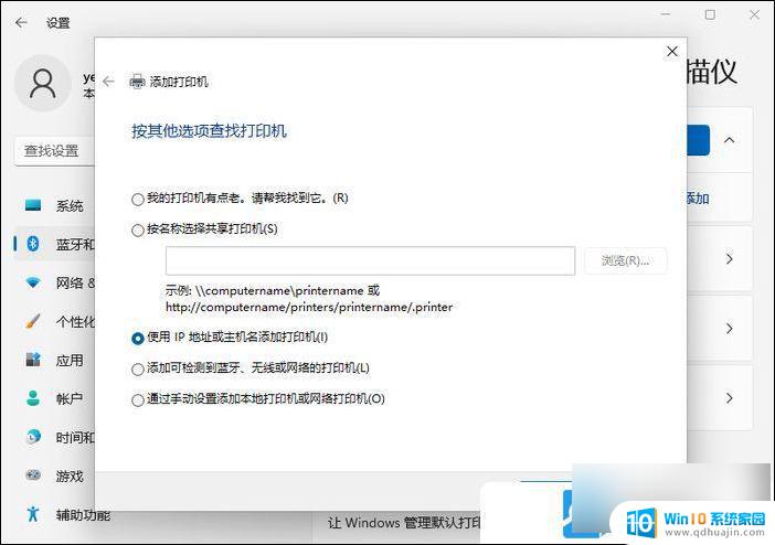 win11 连接蓝牙打印机 Win11打印机连接步骤图文教程