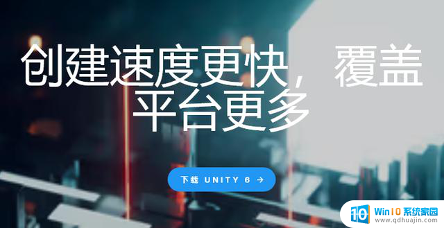 Unity 6引擎上线：稳定性大幅提升，CPU性能最高提升4倍