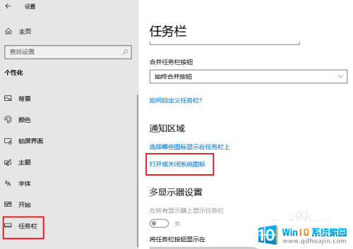 win10图标隐藏在任务栏 如何在 Win10 中显示任务栏上的图标