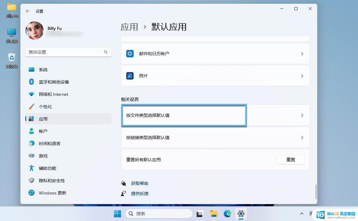 如何在win11更改默认应用 Win11如何修改默认程序