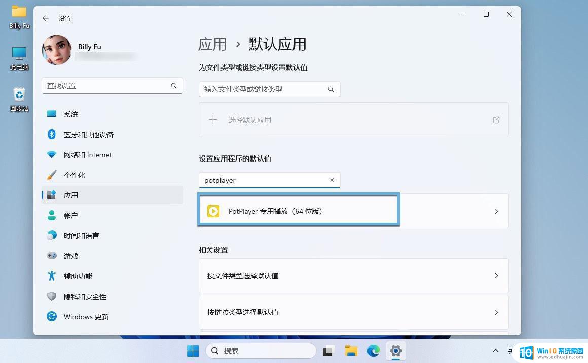 如何在win11更改默认应用 Win11如何修改默认程序