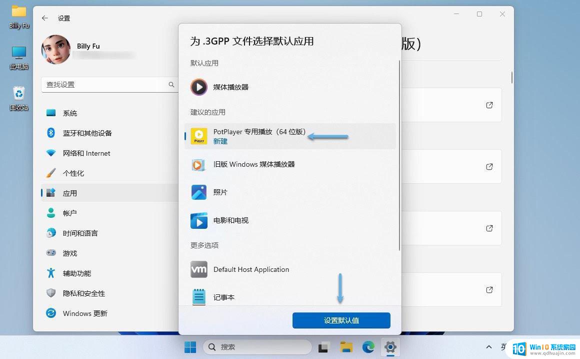 如何在win11更改默认应用 Win11如何修改默认程序