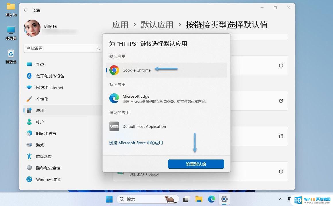 如何在win11更改默认应用 Win11如何修改默认程序