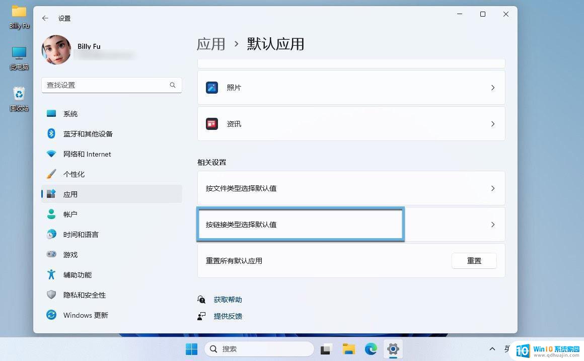 如何在win11更改默认应用 Win11如何修改默认程序