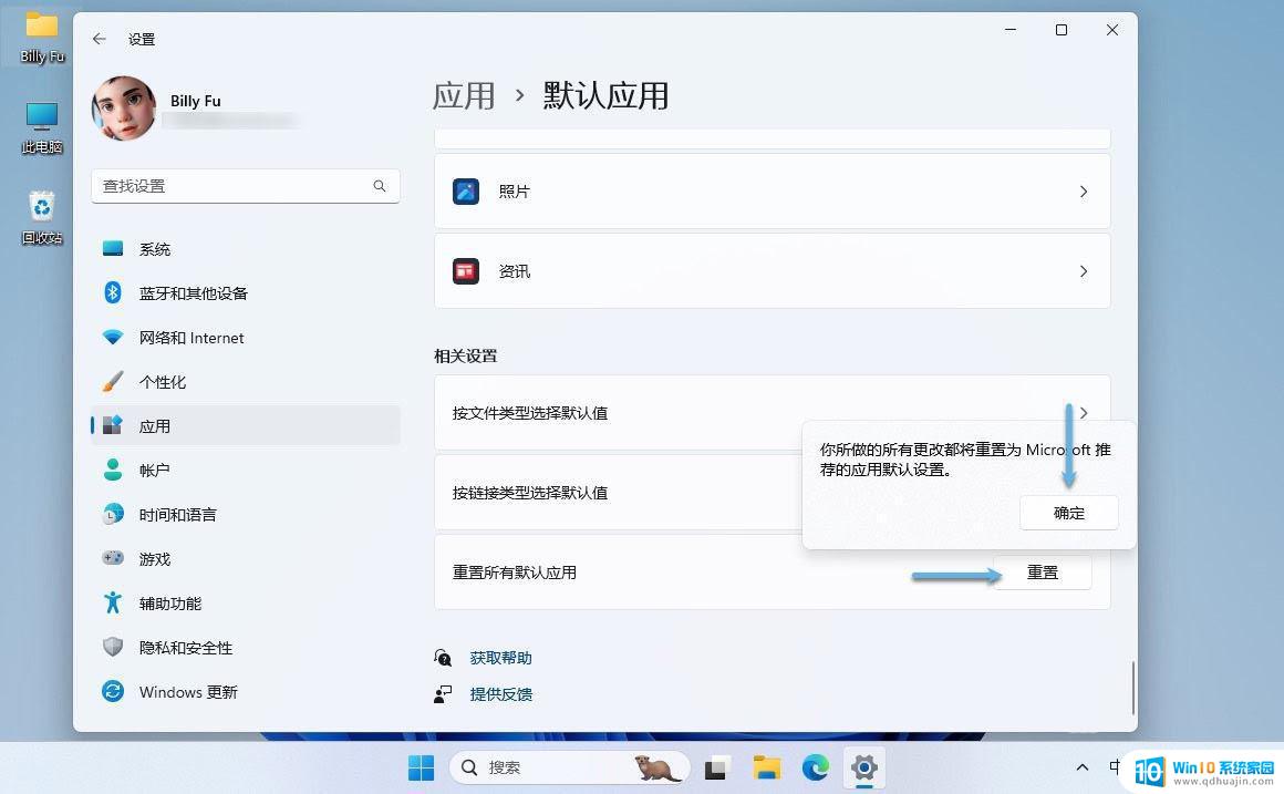 如何在win11更改默认应用 Win11如何修改默认程序