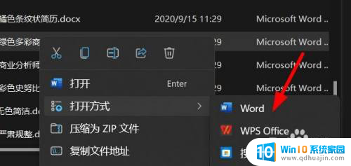 win11怎么选择文件的打开方式 Windows11如何更改文件的打开方式