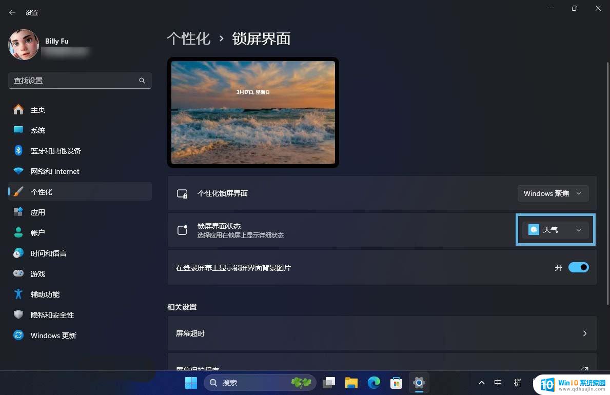 win11天气桌面现实 Win10/11锁屏界面显示天气教程