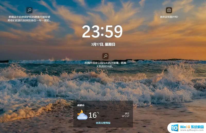 win11天气桌面现实 Win10/11锁屏界面显示天气教程