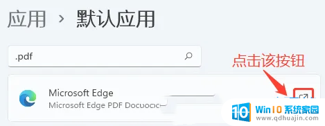 win11系统默认打开pdf win11 PDF默认打开方式设置步骤