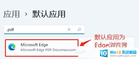 win11系统默认打开pdf win11 PDF默认打开方式设置步骤