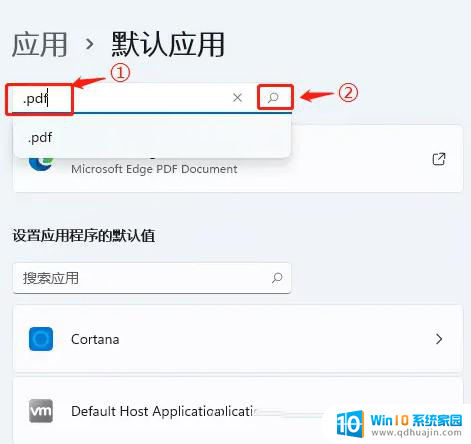 win11系统默认打开pdf win11 PDF默认打开方式设置步骤