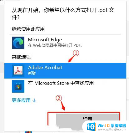 win11系统默认打开pdf win11 PDF默认打开方式设置步骤