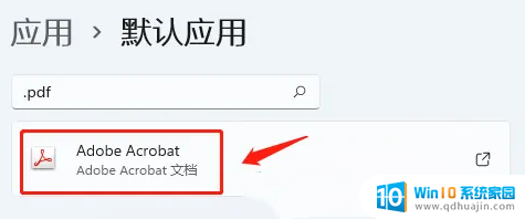 win11系统默认打开pdf win11 PDF默认打开方式设置步骤