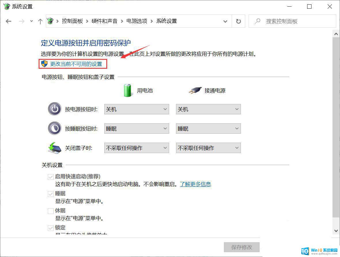 win11打开快速启动灰色 win11快速启动灰色无法勾选