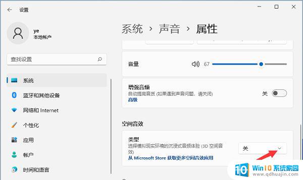 win11空间音效怎么选不上 win11空间音效灰色怎么办