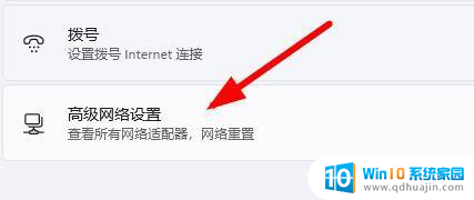 win11高级网络设置没了 Windows11如何打开高级网络设置选项