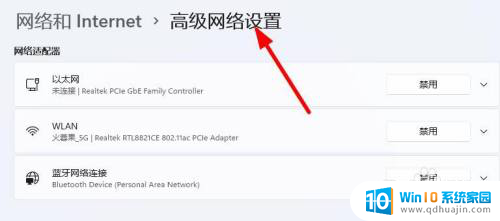 win11高级网络设置没了 Windows11如何打开高级网络设置选项