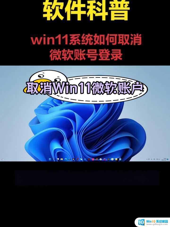 win11怎么注销已登录的微软账号 win10怎么登出microsoft账户