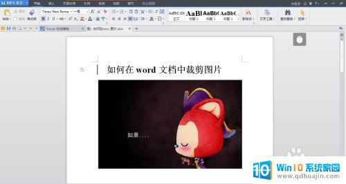 word 裁剪图片 Word文档中如何剪裁图片