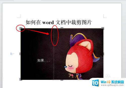 word 裁剪图片 Word文档中如何剪裁图片