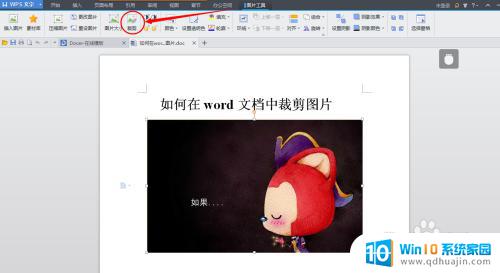 word 裁剪图片 Word文档中如何剪裁图片