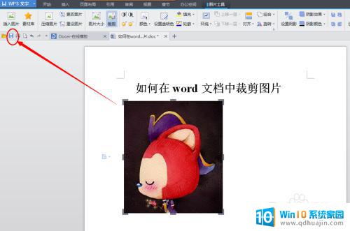 word 裁剪图片 Word文档中如何剪裁图片