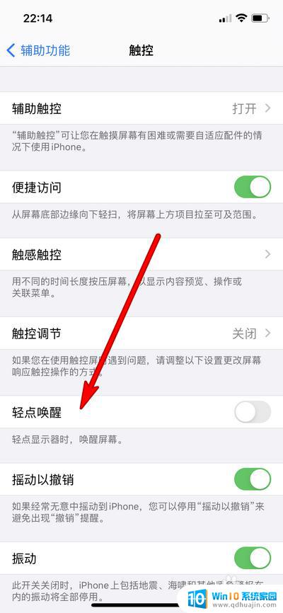 点一下屏幕就会亮怎么设置 如何设置iPhone12点击屏幕自动点亮