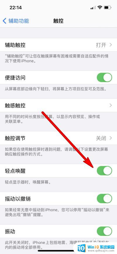 点一下屏幕就会亮怎么设置 如何设置iPhone12点击屏幕自动点亮